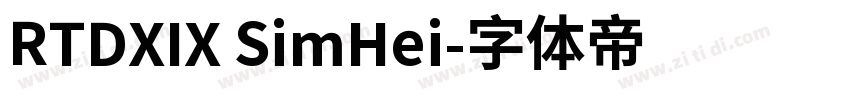 RTDXIX SimHei字体转换